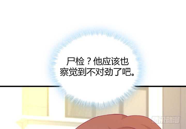 《恶魔游戏进行时》115话 他一定是发现了什么 第43页