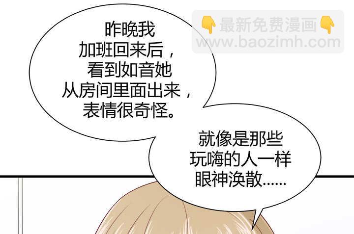 《恶魔游戏进行时》114话 她怎么会那样做 第41页