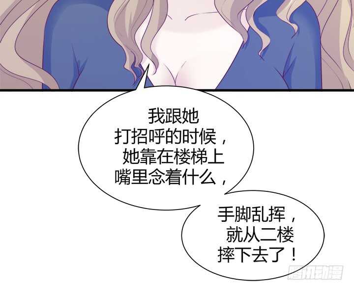 《恶魔游戏进行时》114话 她怎么会那样做 第43页