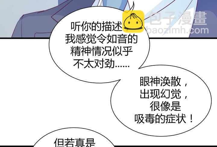 《恶魔游戏进行时》114话 她怎么会那样做 第49页