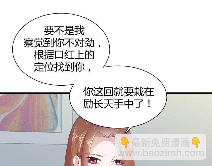 《恶魔游戏进行时》112话 林漠姐，你变了 第10页