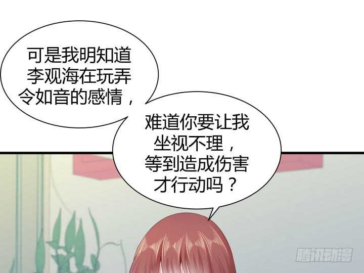 《恶魔游戏进行时》112话 林漠姐，你变了 第12页