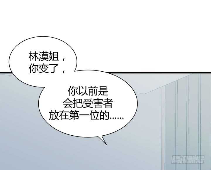 《恶魔游戏进行时》112话 林漠姐，你变了 第18页