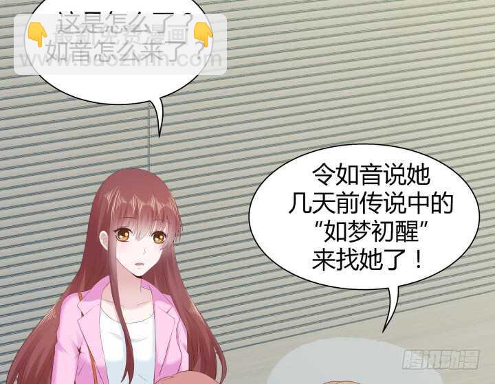 《恶魔游戏进行时》112话 林漠姐，你变了 第31页