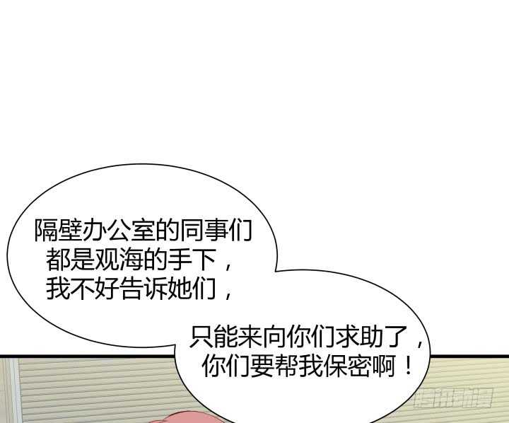 《恶魔游戏进行时》112话 林漠姐，你变了 第35页