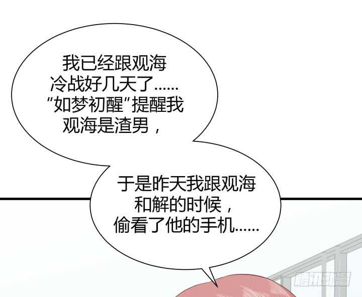 《恶魔游戏进行时》112话 林漠姐，你变了 第38页