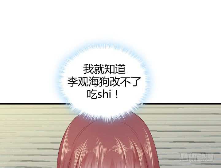 《恶魔游戏进行时》112话 林漠姐，你变了 第47页