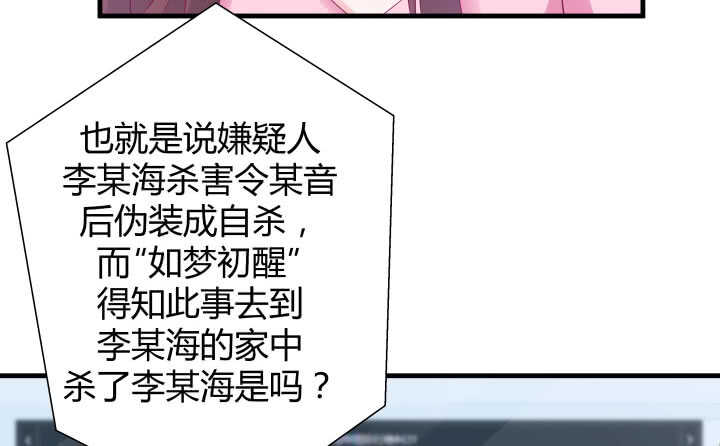 《恶魔游戏进行时》119话 “如梦初醒”是杀人凶手 第17页