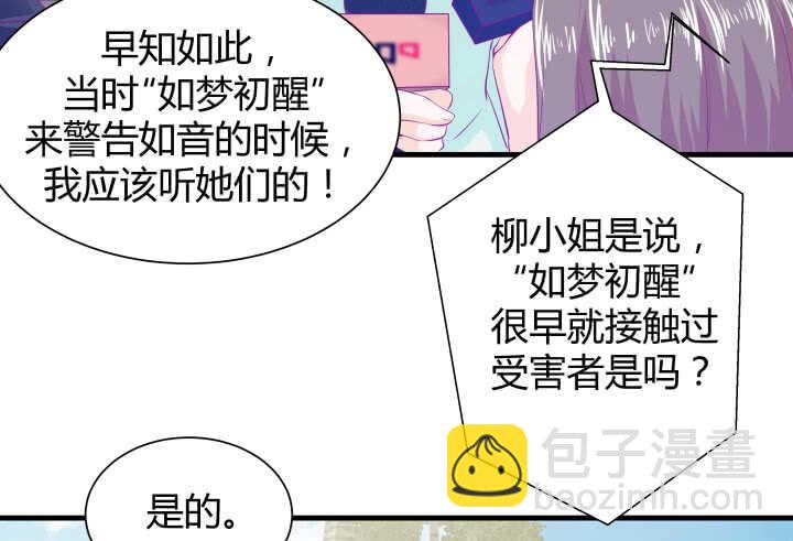 《恶魔游戏进行时》119话 “如梦初醒”是杀人凶手 第22页