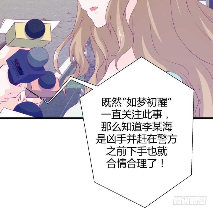 《恶魔游戏进行时》119话 “如梦初醒”是杀人凶手 第24页