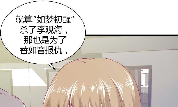 《恶魔游戏进行时》119话 “如梦初醒”是杀人凶手 第25页