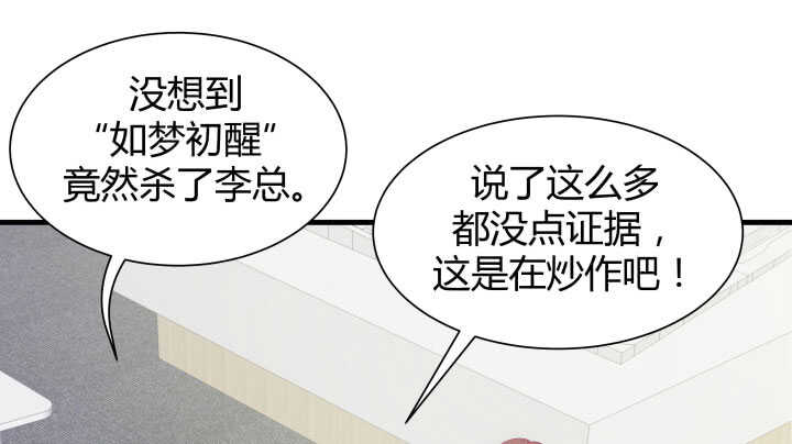 《恶魔游戏进行时》119话 “如梦初醒”是杀人凶手 第31页