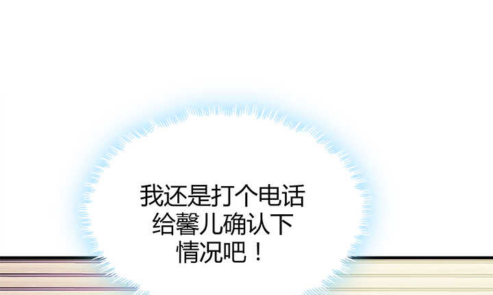 《恶魔游戏进行时》116话 她为什么要隐瞒 第14页