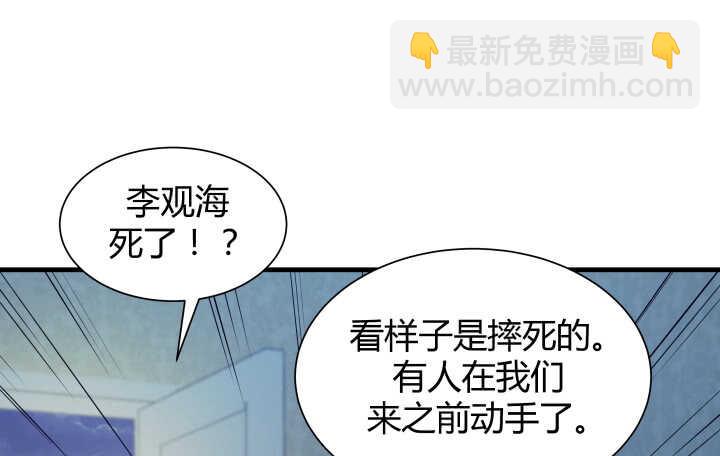 《恶魔游戏进行时》117话 很快就能破案了 第45页