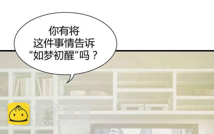 《恶魔游戏进行时》118话 我一定要找出真正的凶手 第29页