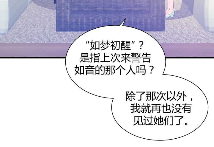 《恶魔游戏进行时》118话 我一定要找出真正的凶手 第31页