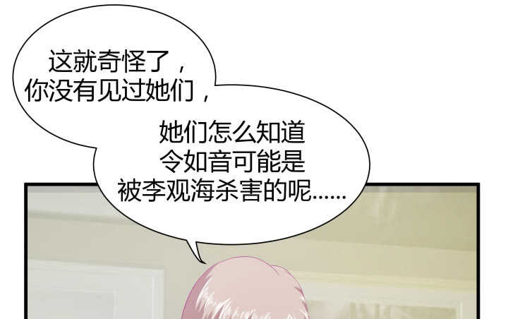 《恶魔游戏进行时》118话 我一定要找出真正的凶手 第32页