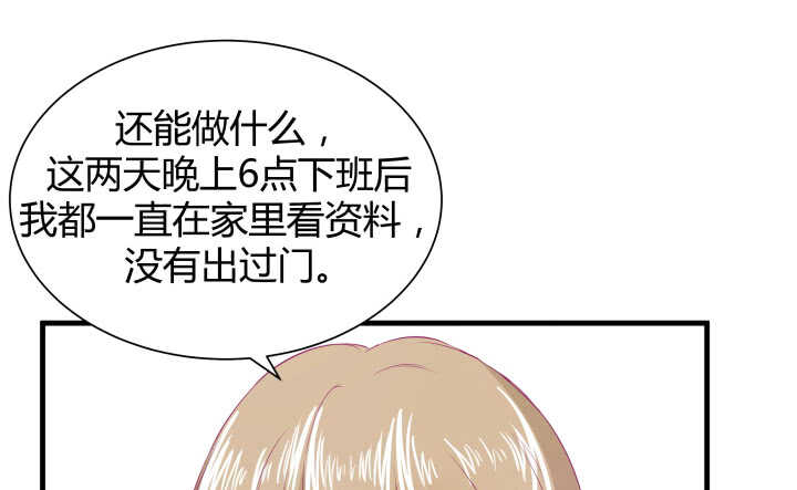 《恶魔游戏进行时》118话 我一定要找出真正的凶手 第45页