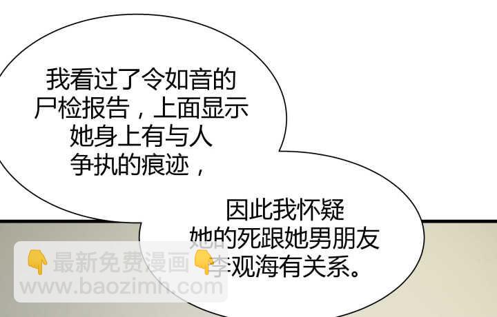 《恶魔游戏进行时》118话 我一定要找出真正的凶手 第5页