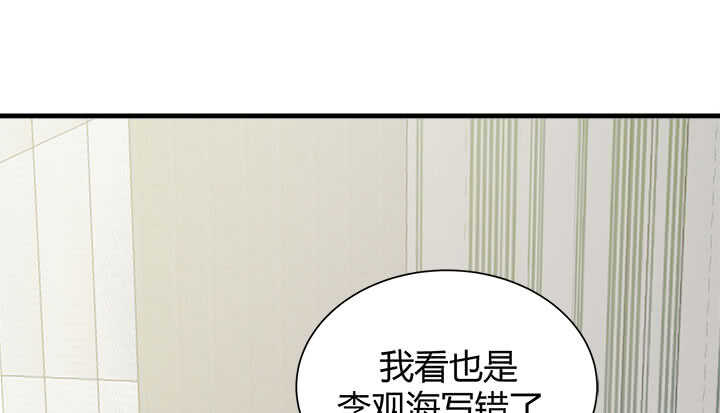 《恶魔游戏进行时》121话 真相揭穿 第24页