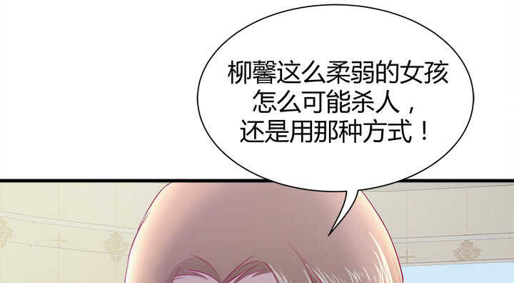 《恶魔游戏进行时》121话 真相揭穿 第31页