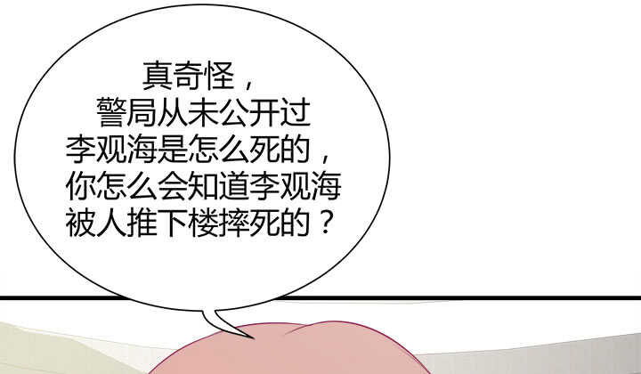 《恶魔游戏进行时》121话 真相揭穿 第39页