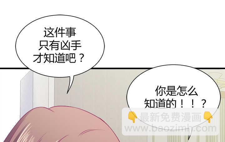 《恶魔游戏进行时》121话 真相揭穿 第46页