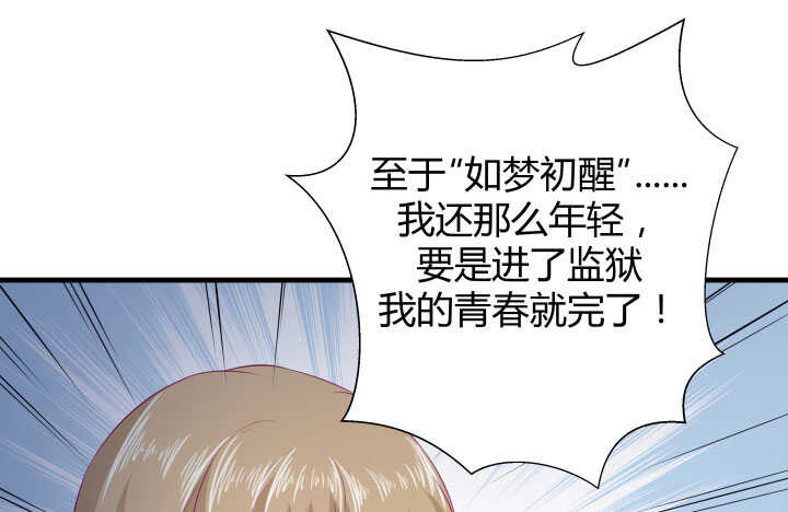 《恶魔游戏进行时》122话 她们拯救我不是正好吗 第16页