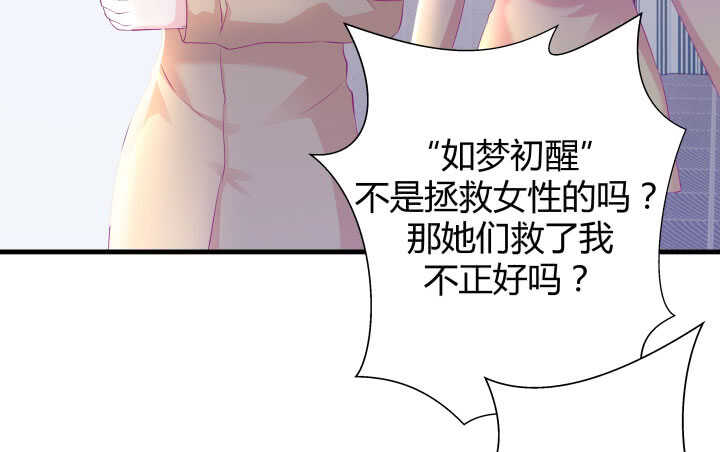 《恶魔游戏进行时》122话 她们拯救我不是正好吗 第20页
