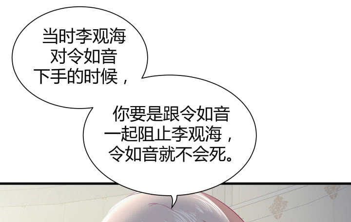 《恶魔游戏进行时》122话 她们拯救我不是正好吗 第24页
