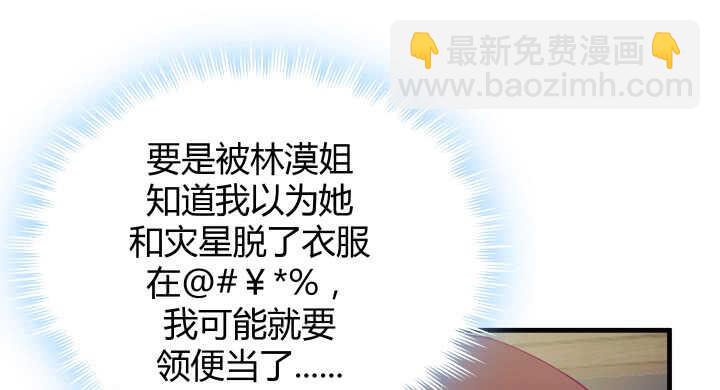《恶魔游戏进行时》126话 难道不是在约会？ 第15页