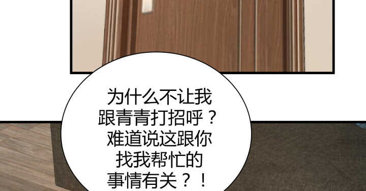 《恶魔游戏进行时》129话 打扰了！ 第32页