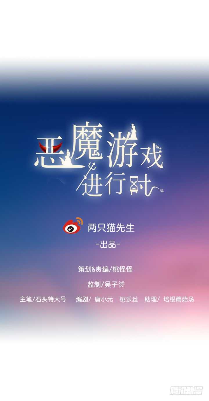 《恶魔游戏进行时》128话 你真的不是她么？ 第1页