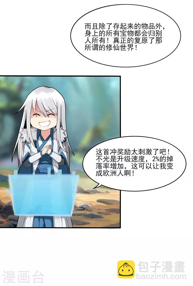 《剑仁》第3话 还是那个配方 第14页