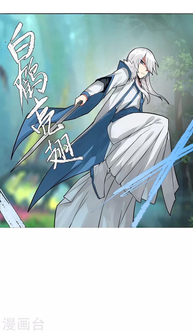 《剑仁》第3话 还是那个配方 第20页