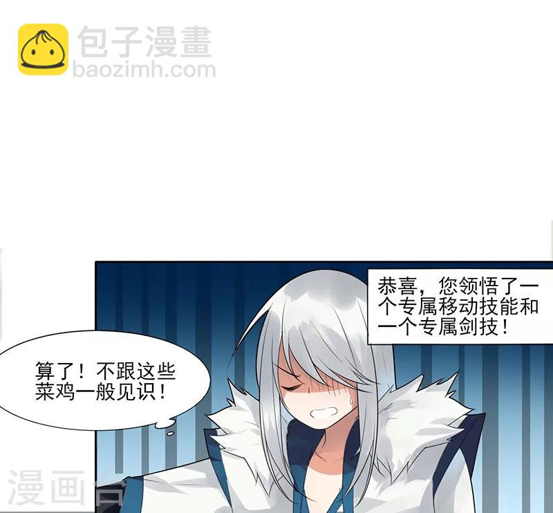 《剑仁》第3话 还是那个配方 第23页