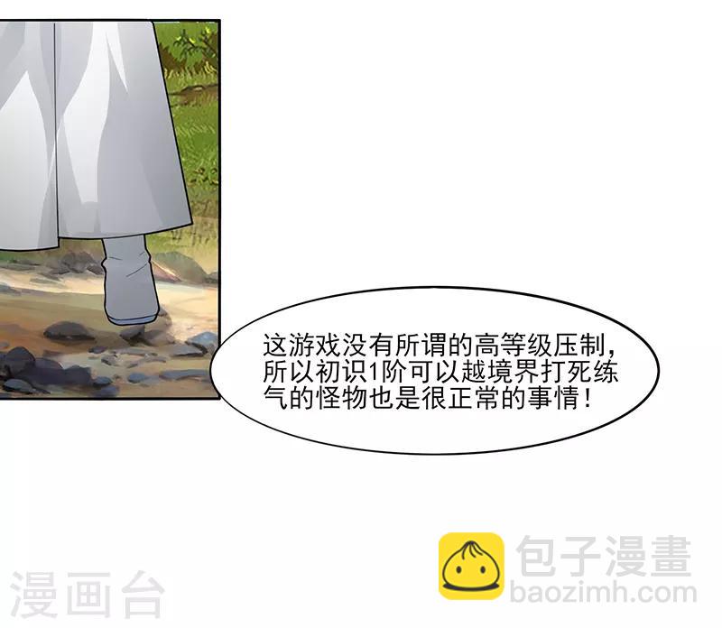 《剑仁》第3话 还是那个配方 第28页