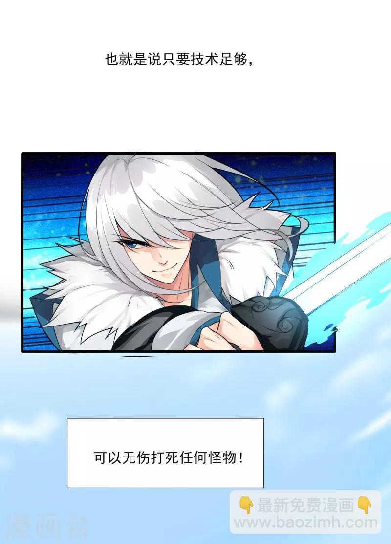《剑仁》第3话 还是那个配方 第40页