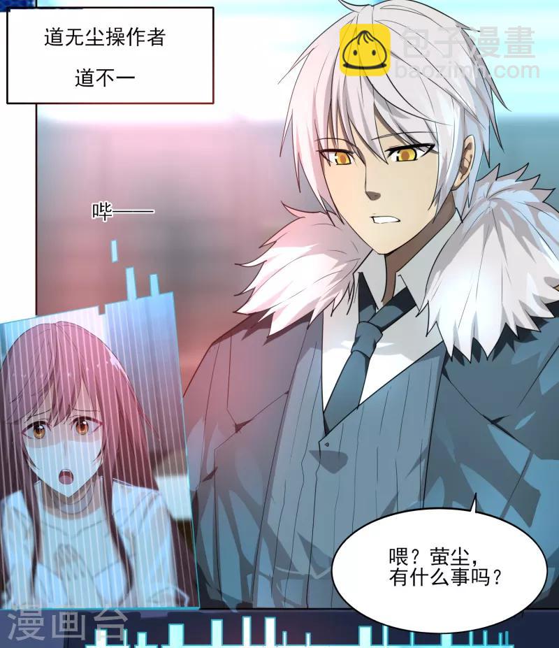 《剑仁》序章 命运 第19页