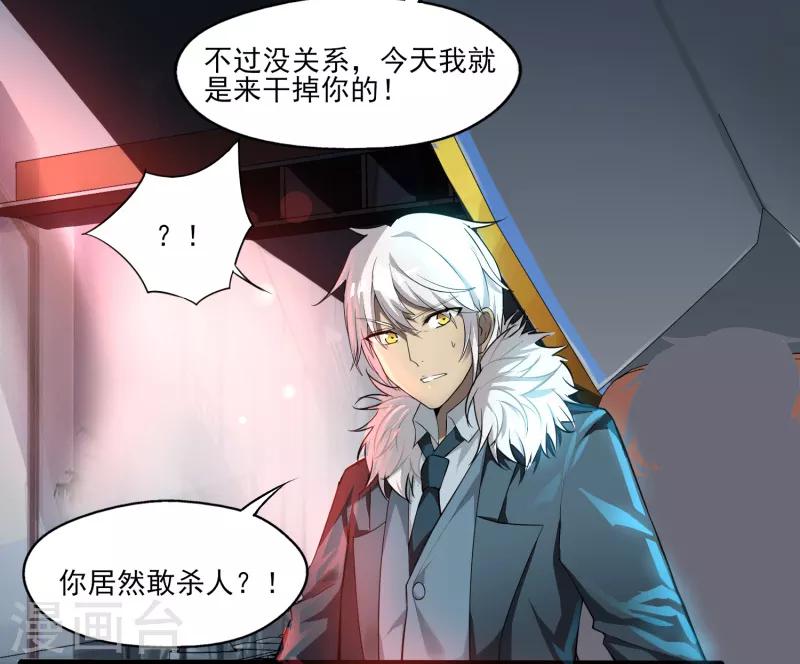 《剑仁》序章 命运 第27页