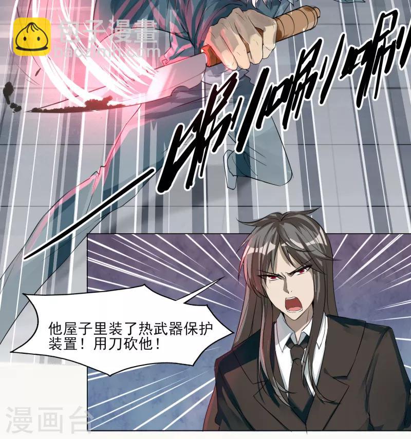 《剑仁》序章 命运 第37页