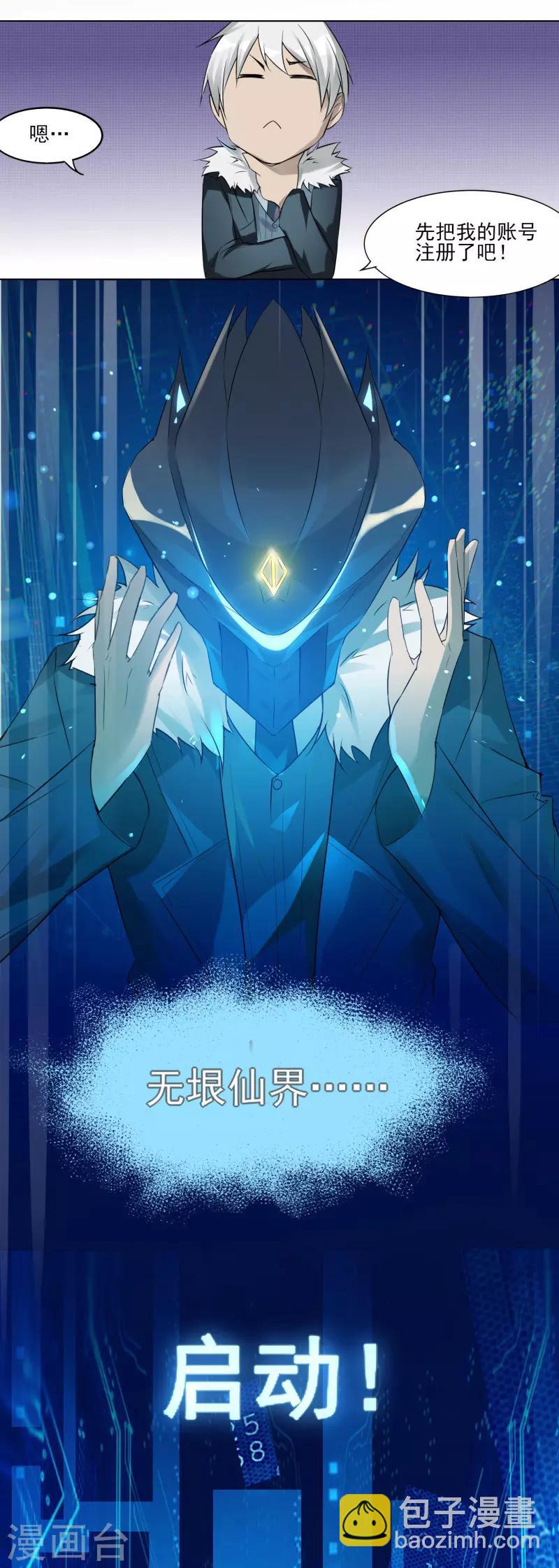 《剑仁》第1话 开端 第23页