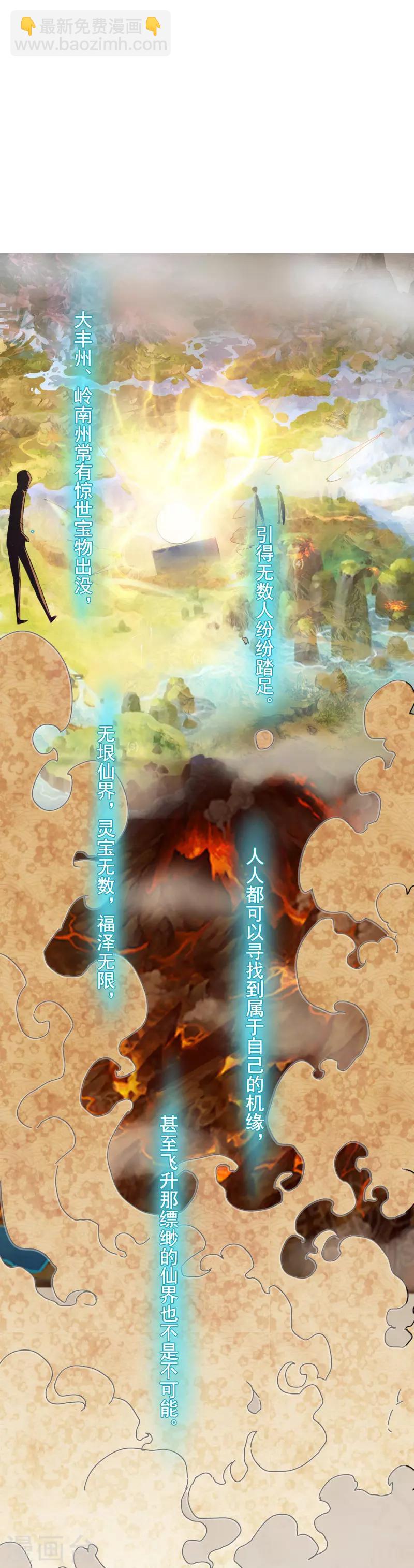 《剑仁》第1话 开端 第31页