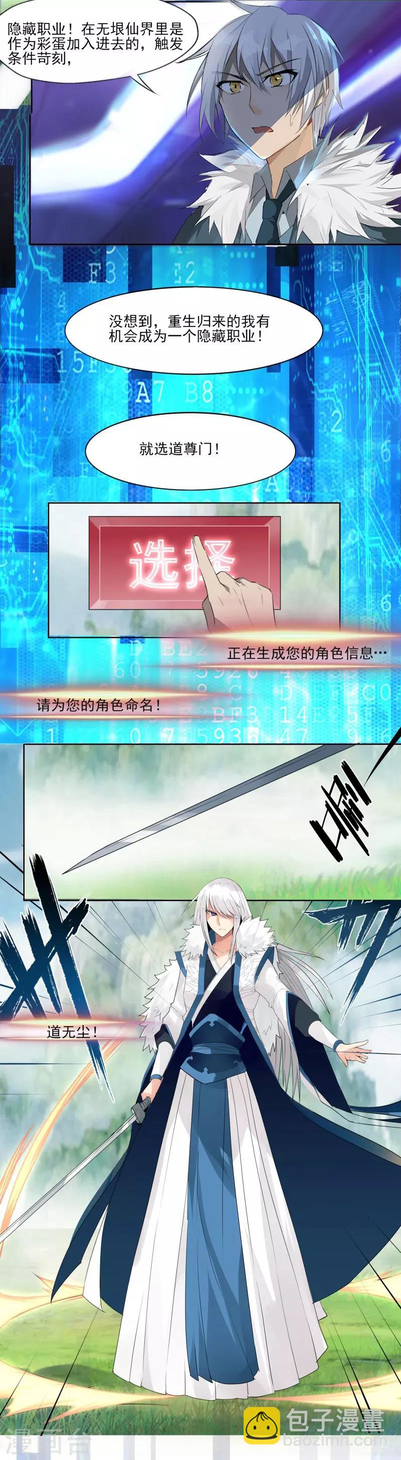 《剑仁》第1话 开端 第37页