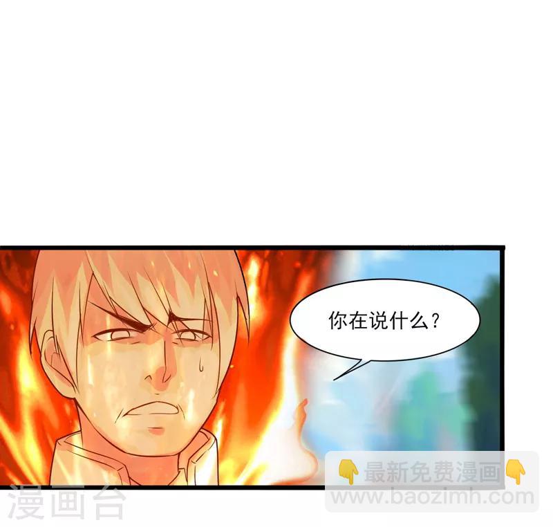 《剑仁》第6话 科技的力量 第15页