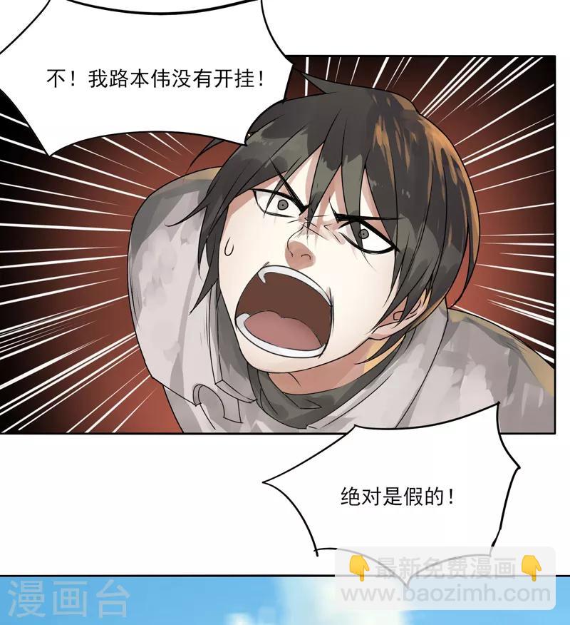 《剑仁》第6话 科技的力量 第20页
