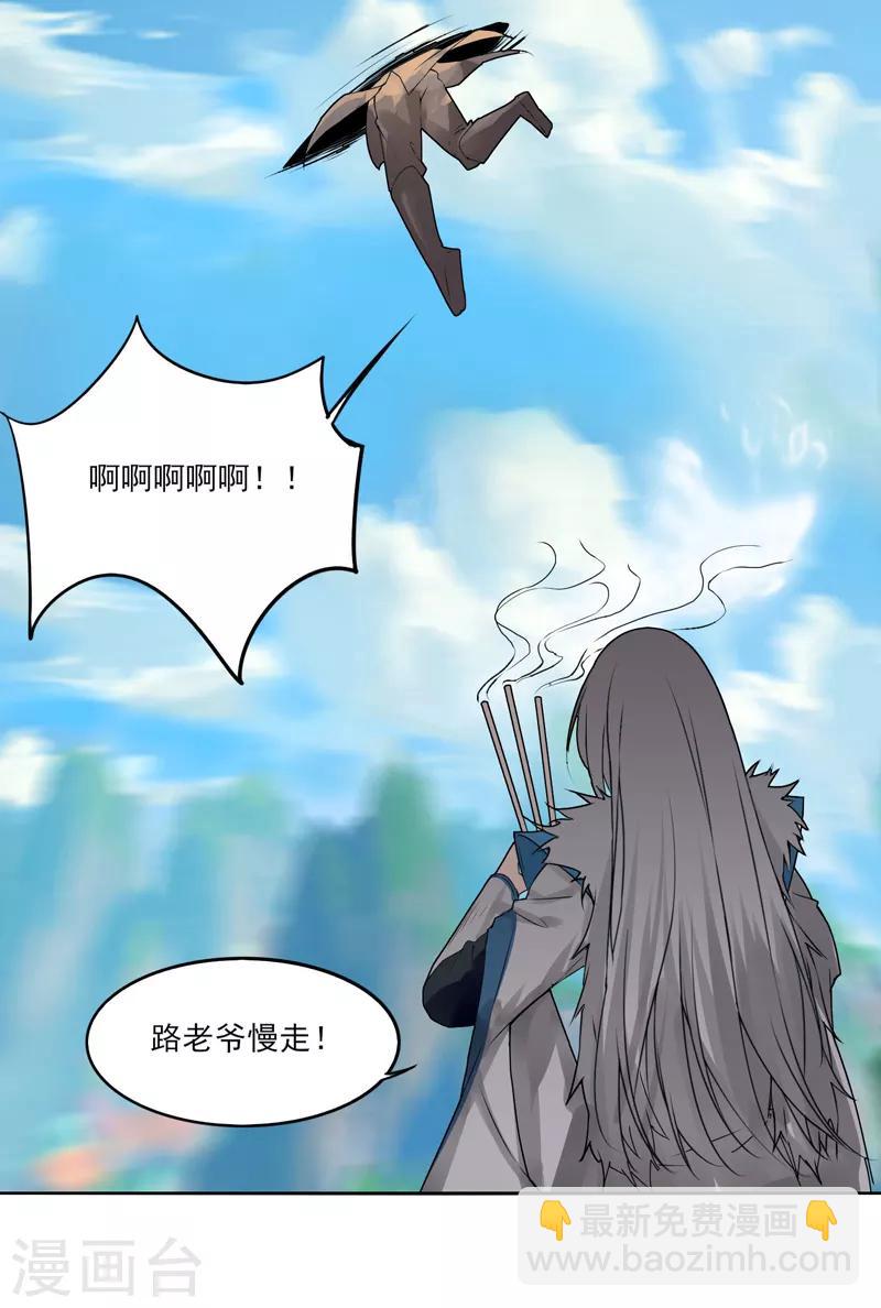 《剑仁》第6话 科技的力量 第21页