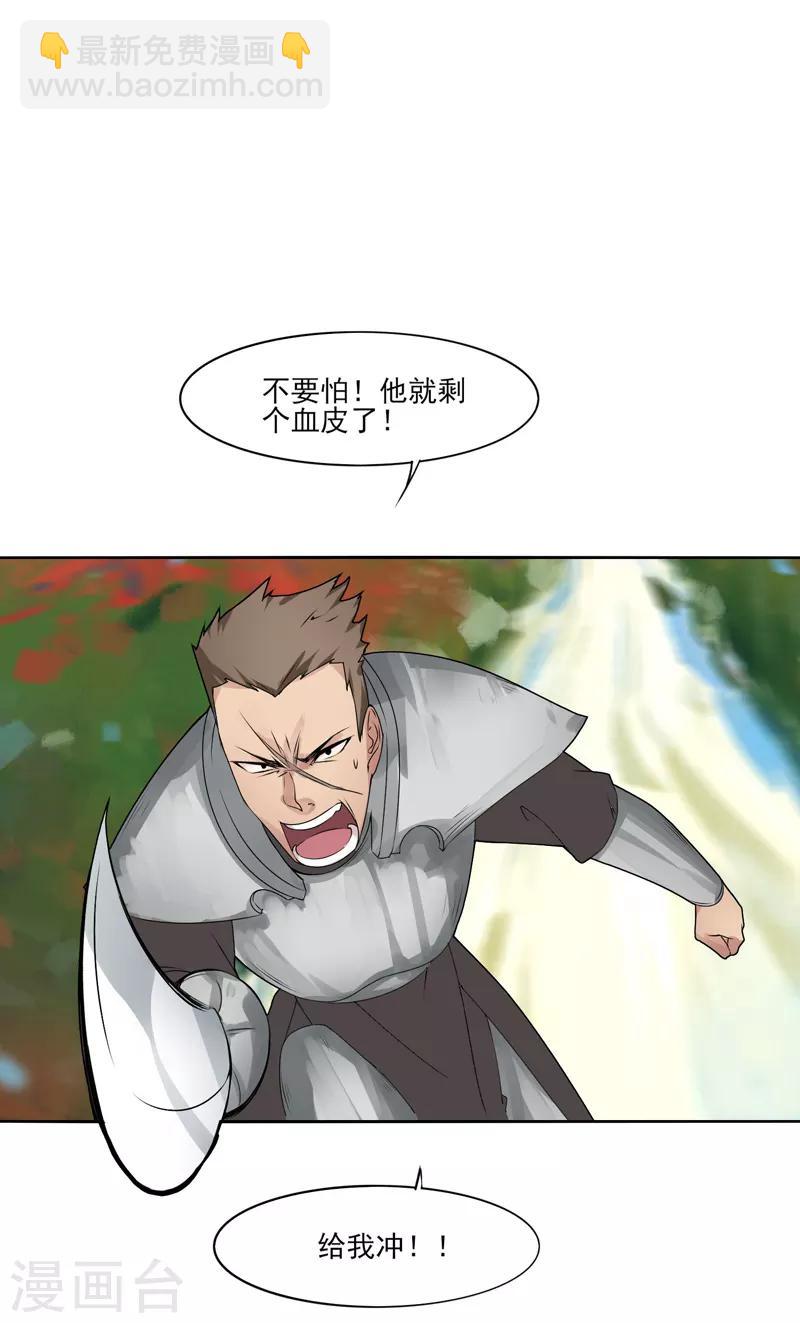 《剑仁》第6话 科技的力量 第24页