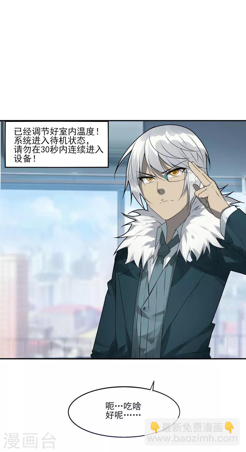 《剑仁》第6话 科技的力量 第33页
