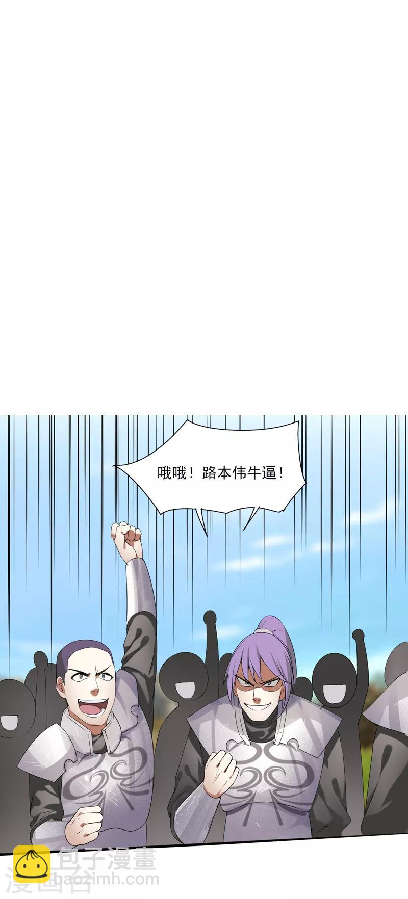 《剑仁》第6话 科技的力量 第3页